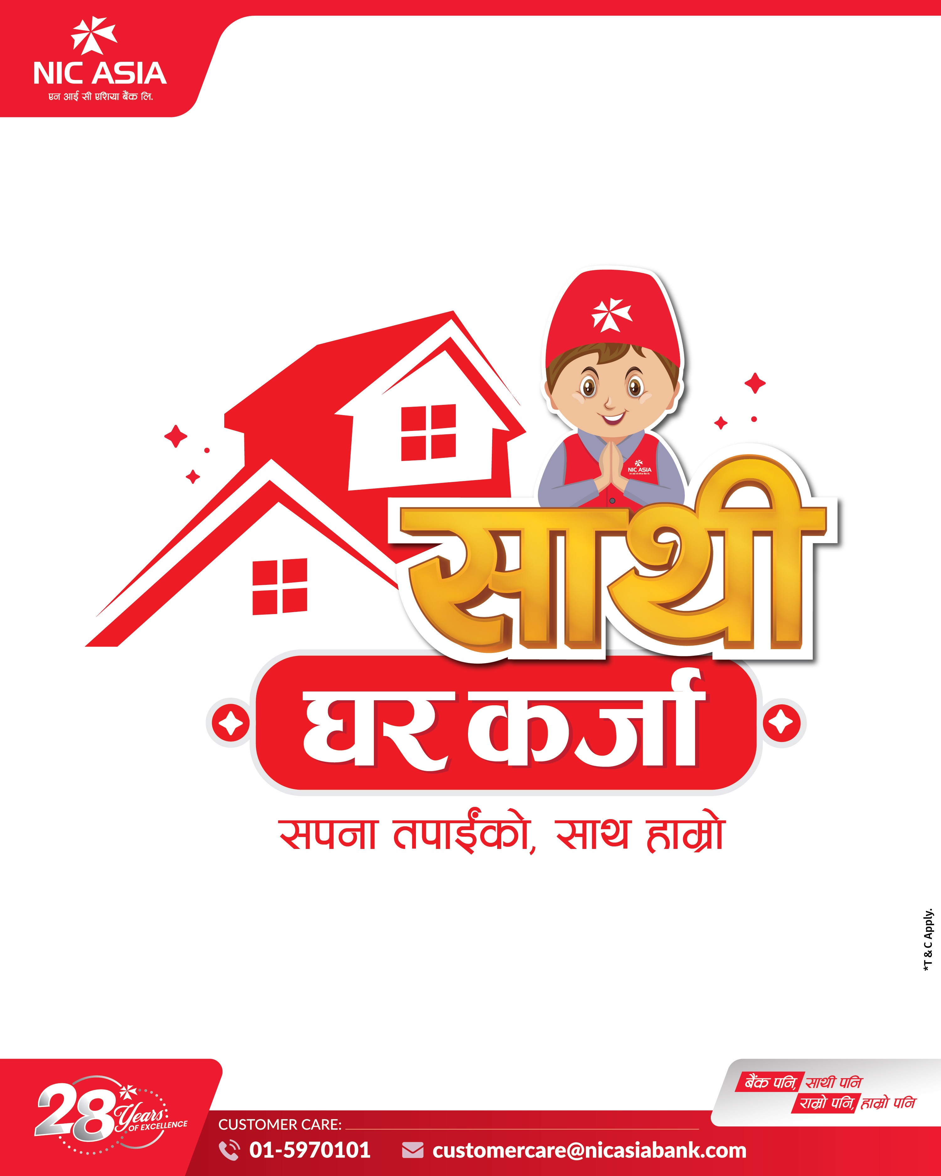 एन आई सी एशिया बैंकद्वारा रू. ३ करोडसम्मको ‘एन आई सी एशिया साथी घर कर्जा’ योजना सार्वजनिक